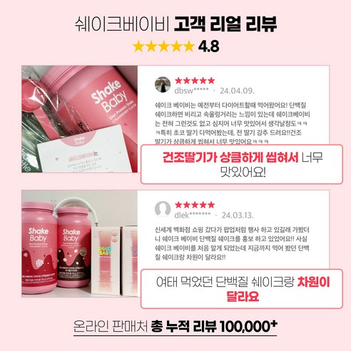 쉐이크베이비 단백질 다이어트 식사대용 쉐이크: 편리하고 효과적인 단백질 보충제