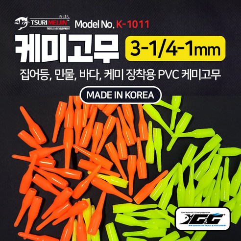 쯔리메이진 케미고무(3-1 4-1mm) 100개입 (K-1011) 민물 바다 낚시 채비 소품 캐미, 4mm(형광50개+오렌지50개), 1세트