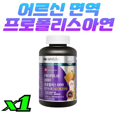 시니어 대용량 프로폴리스 1000mg 180캡슐 환절기 면역 식약처인증 60대 70대 노인 어르신 아연 이뮨 건강기능식품, 2개