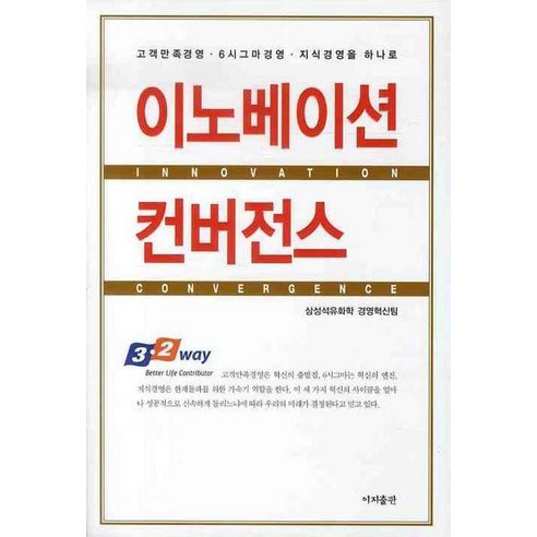 이노베이션 컨버전스, 이지출판