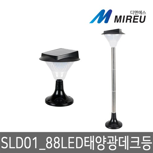 MIERU 88 LED 태양광 데크등 솔라 정원등 LED정원등 솔라 문주등