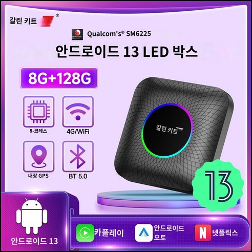 안드로이드 13 카링킷 무선 카플레이 동글, 8GB 128GB