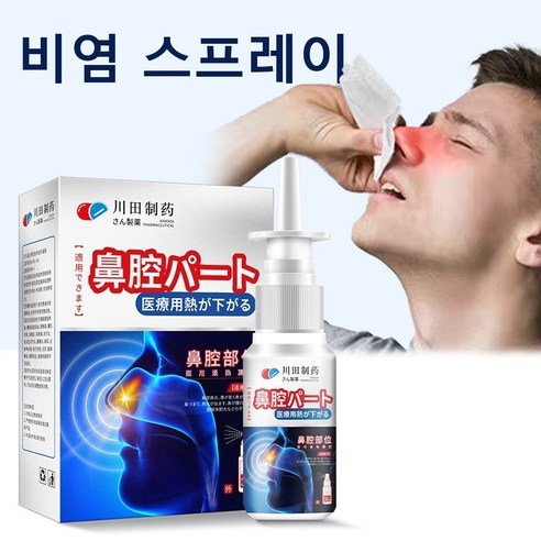 코 케어 스프레이 재채기 코감기 코막힘, 30ml, 2개