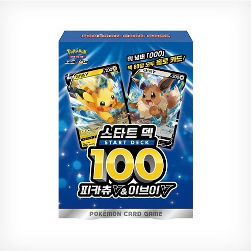 [판매자 저스트] 빨리 받을 수 있는 포켓몬카드 팩 / 저스트 아니면 타업체 느린 일반배송, 스타트덱100 피카츄V&이브이V, 1개
