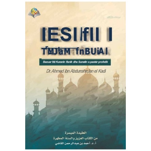 (영문도서) The Islamic Faith: A simplified presentation: BESIMI I THJESHTËSUAR Paperback, Blurb, English, 9798211429642