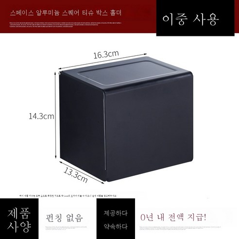 ZZJJC 화장실 티슈 케이스 펀칭 프리 스페이스 알루미늄 아이디어 롤링 지게 뽑기 수납 벽걸이 휴지 케이스 화장실, 블랙 네모꼴로 종이 롤을 넣을 수 있습니다.양용가능)
