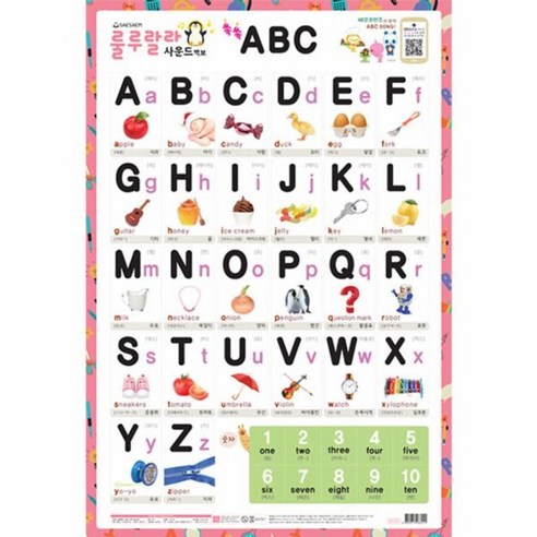 이노플리아 룰루랄라 사운드 벽보 쏙쏙 ABC 양면벽보, [단일상품]