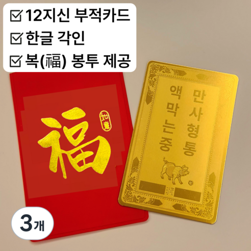 InLoop 행운 카드 12지신 부적카드, 3개, 닭띠