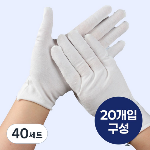 오드상회 면장갑 속장갑 얇은면장갑 얇은속장갑 고무장갑속장갑 얇은장갑 여성면장갑 면속장갑 겨울속장갑 습진장갑, 화이트L, 40세트