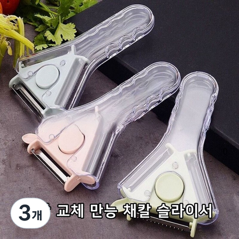 홈니드 3단교체 만능채칼슬라이서, 3개, 그린
