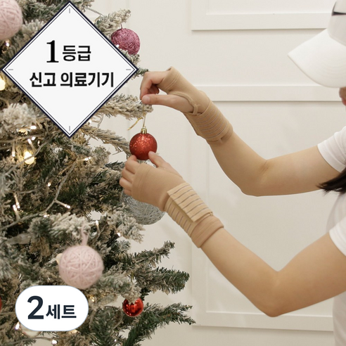 의사책 E시리즈 보호대 1등급 신고 의료기기 손목팔꿈치무릎발목, 2세트, 살색