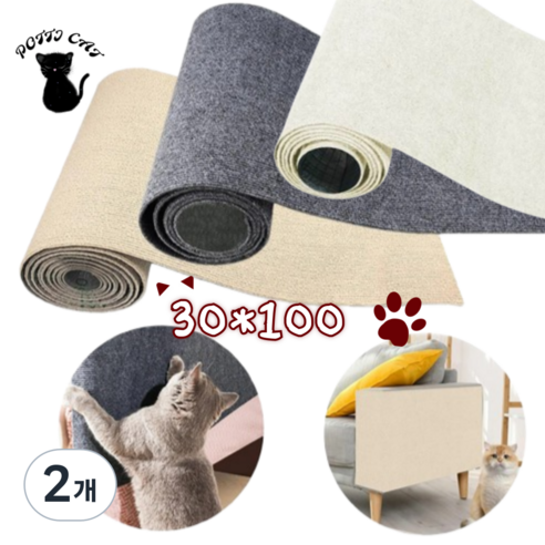 POTTI 고양이 스크래쳐 소파 벽부착형 카페트 매트, 2개, S아이보리