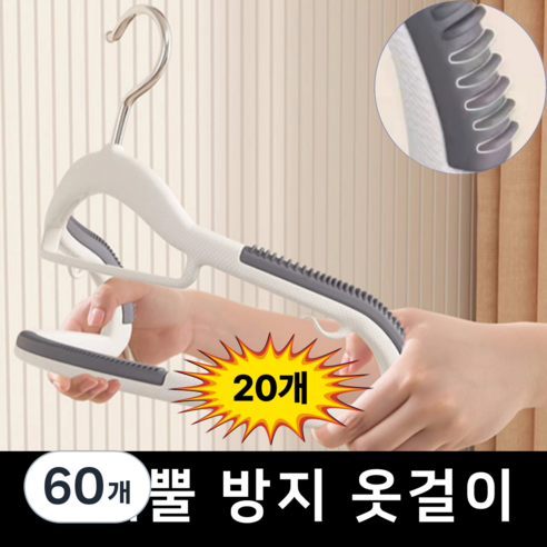 아크배라 회전형 논슬립 옷걸이 어깨뿔방지, 60개, 그레이색