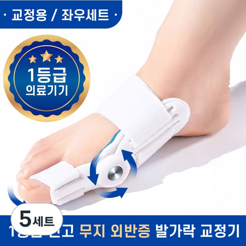 제로메디컬 무지외반 발가락 교정기 좌우 겸용, 5세트