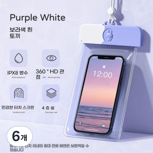 방수 휴대폰 가방 터치스크린 야외 해변 수영 가방 다이빙 밀폐 가방 래프팅 장비 방수 휴대폰 케이스, 보라색+하얀색, 6개, 23*11cm