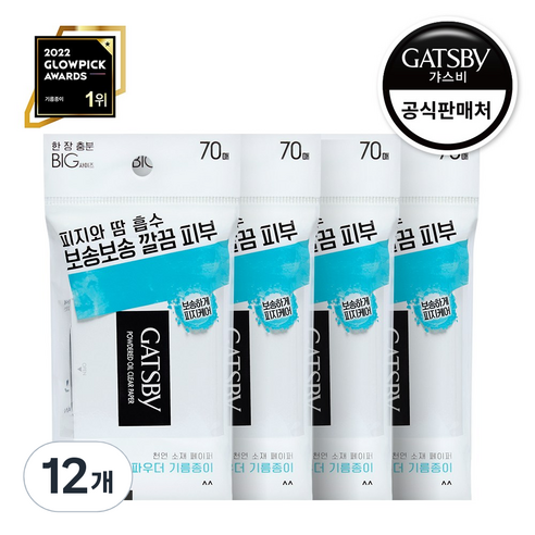 갸스비 파우더 오일 크리어 페이퍼 기름종이, 70매입, 12개