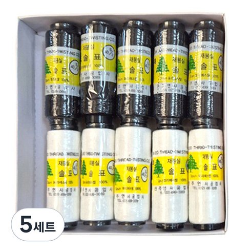 솔표 미니 재봉사 세트 각실 재봉실 미싱실 미니실 손가락실 (2색세트), 5세트, 화이트5개,블랙5개