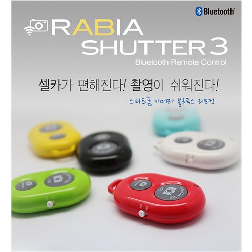 라비아 AB 셔터3 스마트폰 블루투스 리모컨 - 기타 액세서리 | 쿠팡
