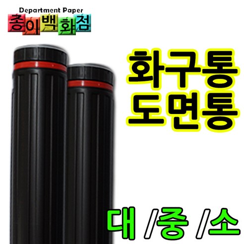 단아미 화구통