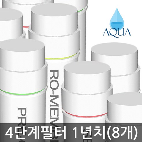 아쿠아 4단계 DIY 자가설치세트 정수기 RO멤브레인 역삼투압 필터 세트