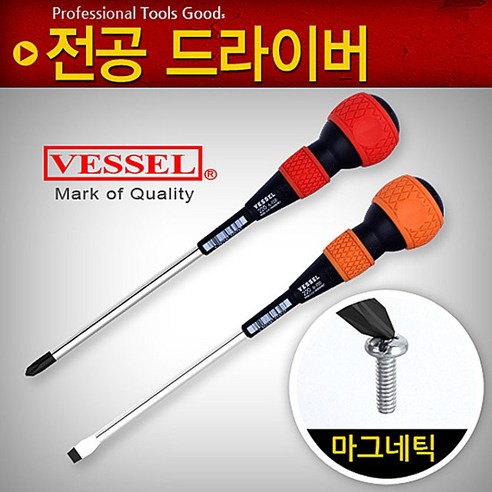 베셀전공드라이버220(100+) 정비 정비도구 십자 정비작업 드라이버, 5. 2x150mm[+]