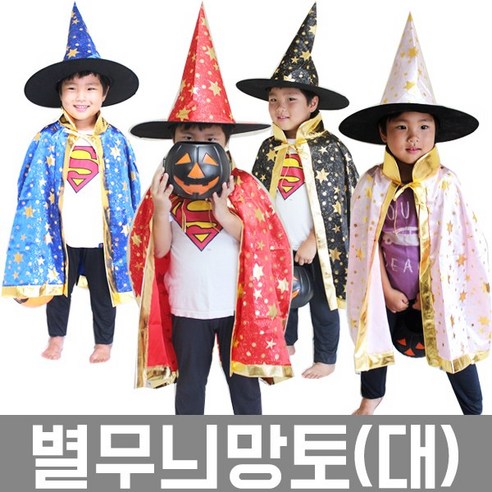 피플스파티 할로윈 별무늬망토(대)