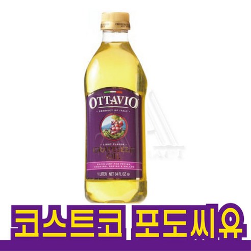 오타비오 OTTAVIO 코스트코 포도씨유 100%