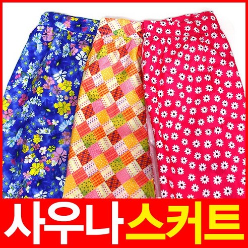 토탈하우스 사우나스커트 사우나치마 사우나케이프