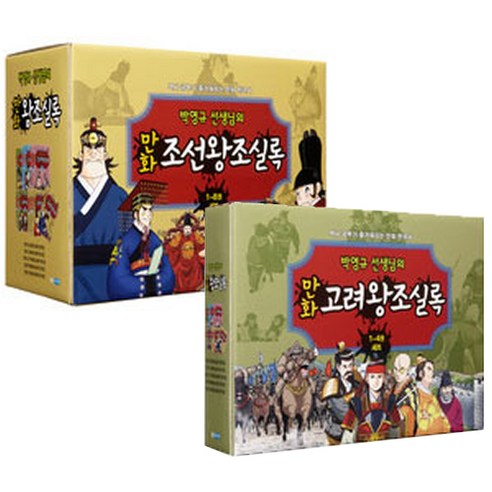 박영규 선생님의 만화 왕조실록 12권 세트 -조선왕조실록/고려왕조실록, 웅진주니어(전집)