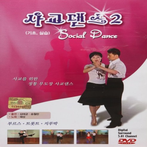 [추억나라] DVD-사교댄스2 (기초 실습), 1개