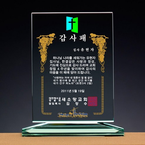 [랜드마크트로피] 최고히트 감사패 상패, 상품명: L5-103