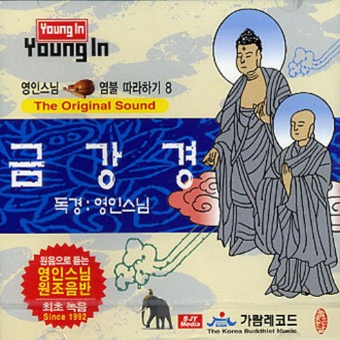금강경 (영인스님 독송) - cd, 1개