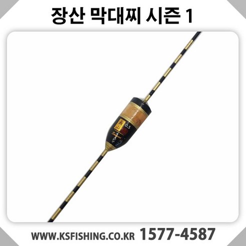 장산 막대찌 시즌1, 2.5호