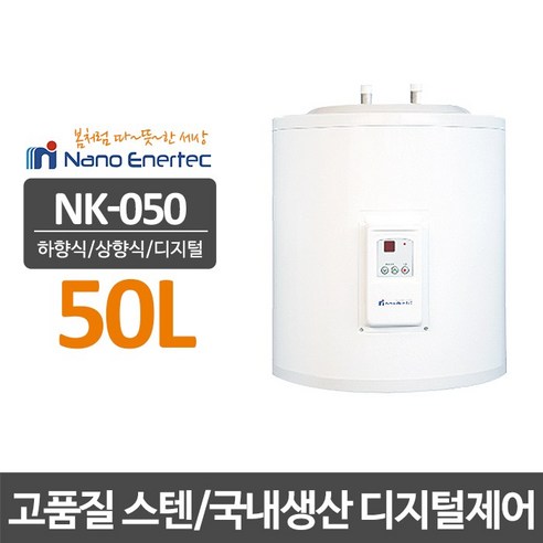 나노에너텍 저장식전기온수기 NK-050(U)