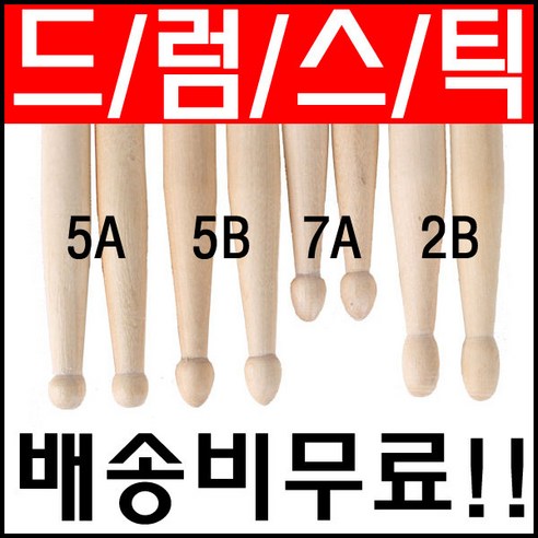 드럼 비트를 터뜨리자: 미소무역 드럼스틱으로 드럼 능력 향상