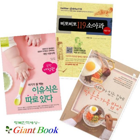 아기가 잘 먹는 이유식은 따로 있다 + 삐뽀삐뽀 119 소아과 + 2~11세 아이가 있는 집에 딱~
