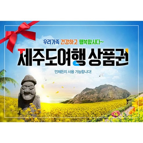 애니데이파티 상품권판넬 8종 기타파티소품, 해외여행 상품권