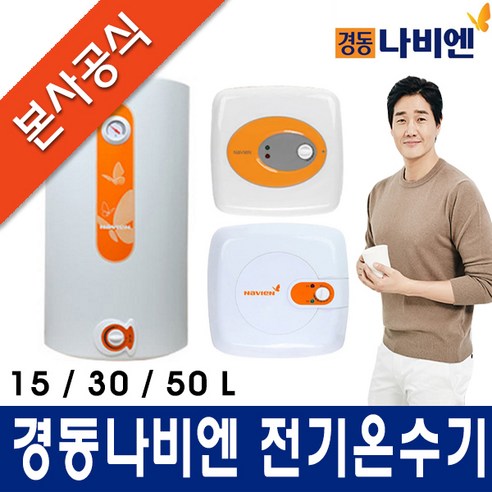 [경동나비엔 전기온수기] 범랑 전기온수기 50L / EW-50N / EW-50NH