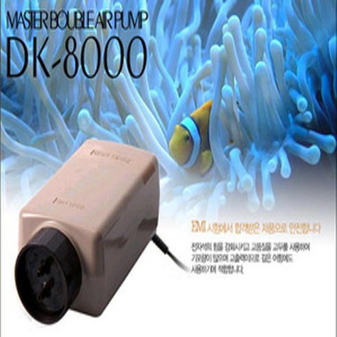 대광 에어펌프 DK-8000 (쌍기2구/3W), 1개