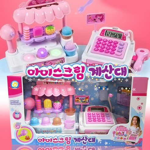아이스크림 계산대