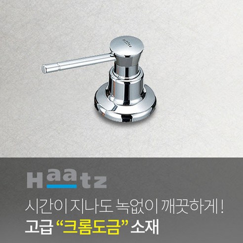 인채널 하츠 빌트인 주방 세제수전_세제디스펜서_세제통, 하츠 세제수전_HDT-350C