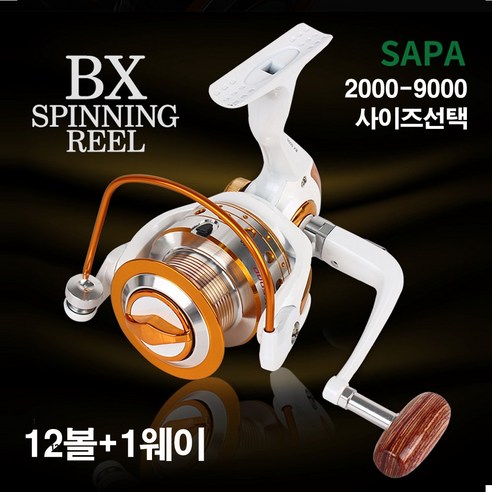 싸파 12+1볼 BX 스피닝 릴, BX-4000