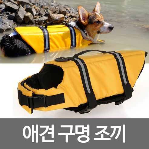 KIZBON 애견 구명조끼 옐로Y100PFN009, 애견구명조끼 노랑, 1개