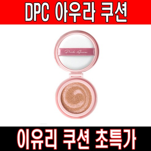 DPC 더마퓨어클리닉 핑크 아우라 쿠션 이유리 디피씨 파운데이션 밤/팩트, 리필 DPC 21호, 1개