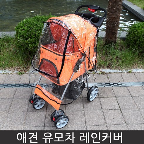 애견유모차 레인커버
