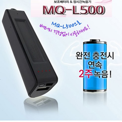 이소닉 MQ-L500 16GB 14일연속 장시간녹음기보이스레코더