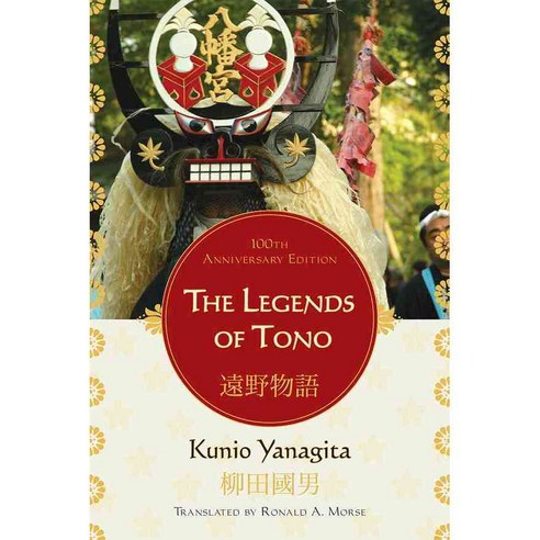The Legends of Tono, Lexington Books