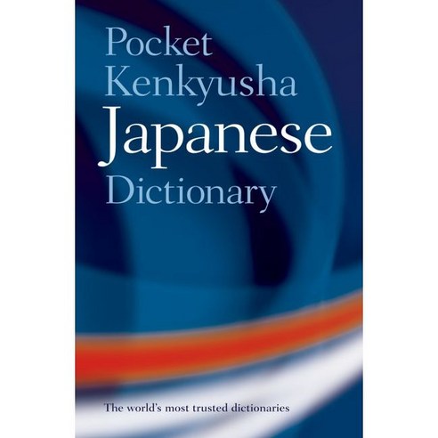 Pocket Kenkyusha Japanese Dictionary, Oxford Univ Pr