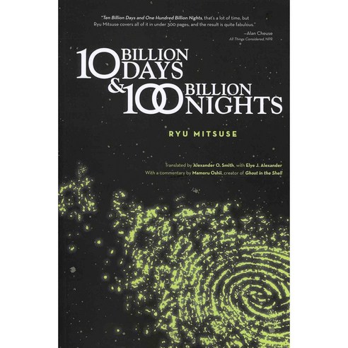 10 Billion Days & 100 Billion Nights, Haikasoru