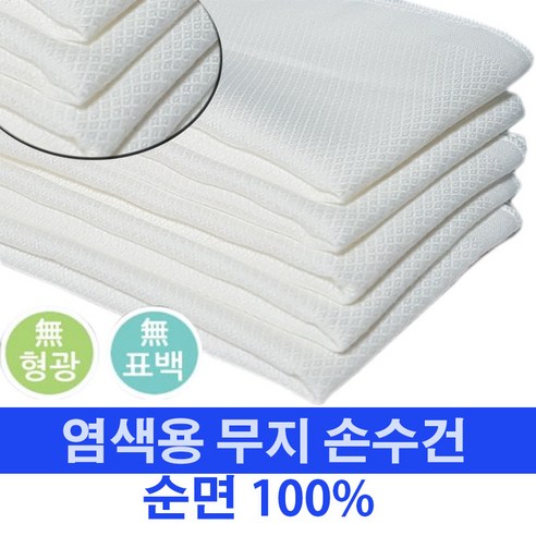 아티산공방 염색용 손수건 35X35, 개당 용량, 개당 중량, 색상 수